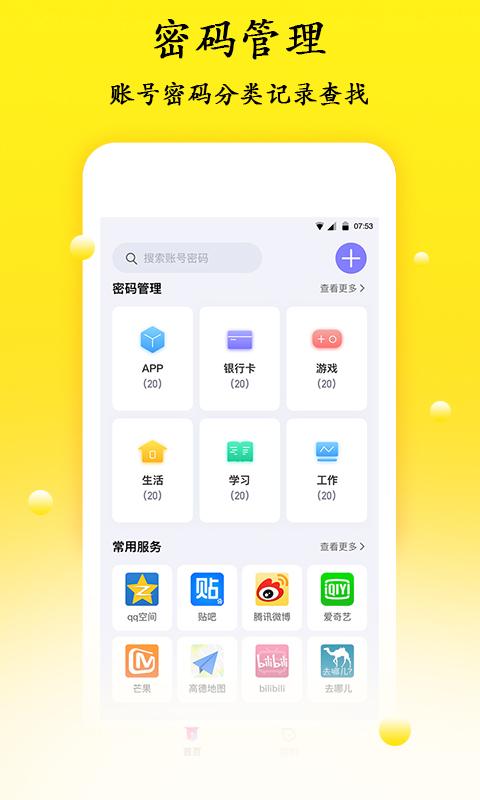 密码管理器下载安卓版_密码管理器app最新版下载