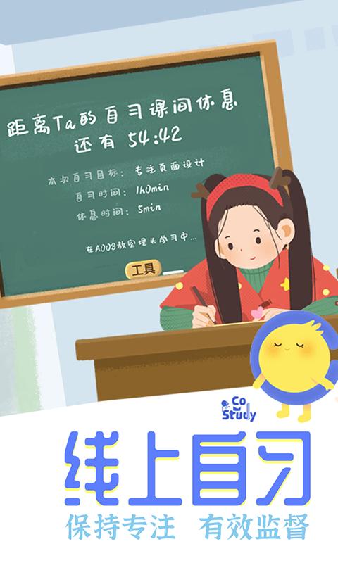 CoStudy下载安卓版_CoStudyapp最新版下载