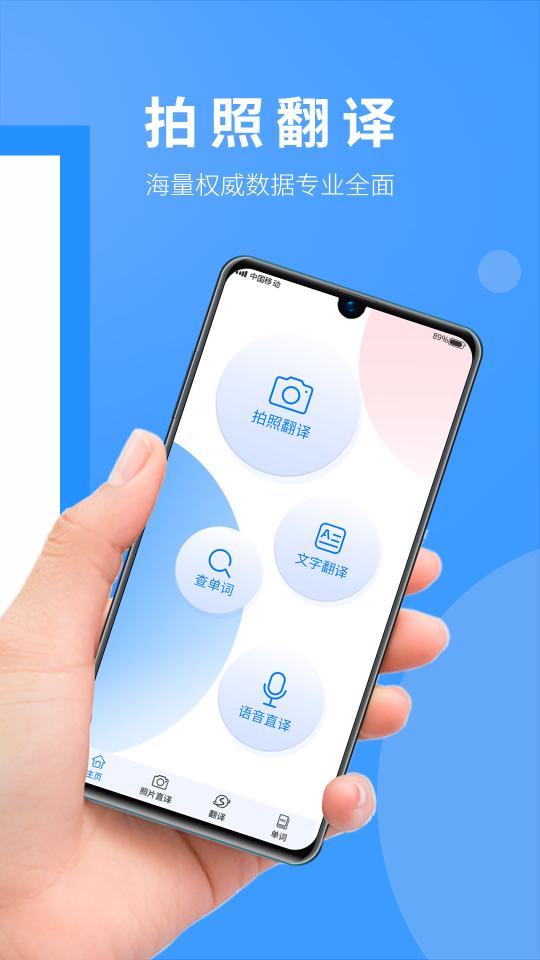 拍照翻译英语下载安卓版_拍照翻译英语app最新版下载