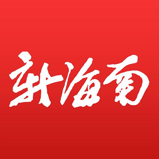 新海南下载安卓版_新海南app最新版下载