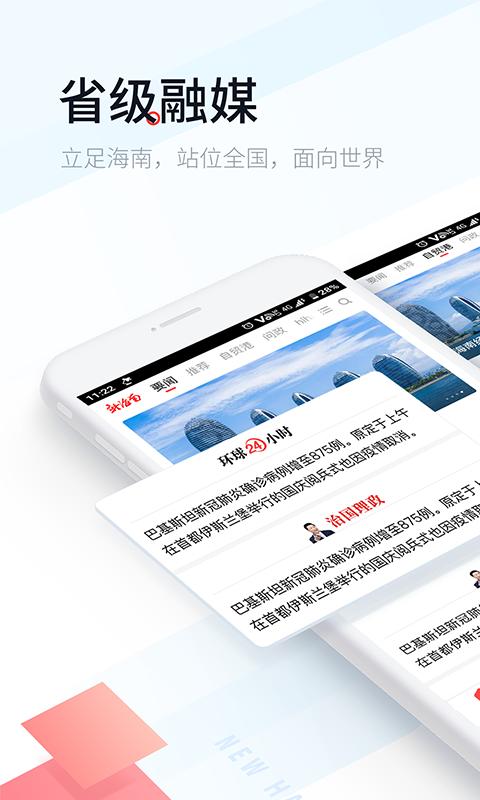 新海南下载安卓版_新海南app最新版下载