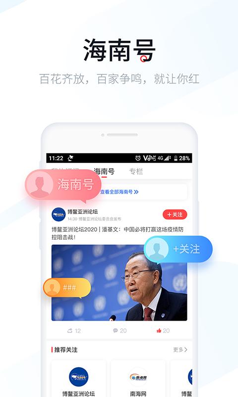 新海南下载安卓版_新海南app最新版下载