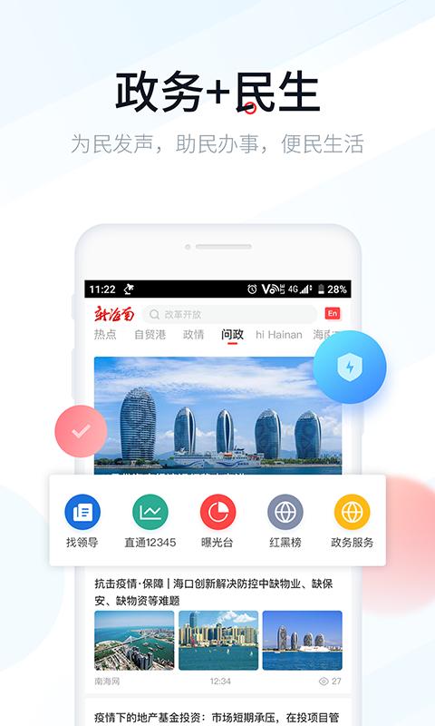 新海南下载安卓版_新海南app最新版下载