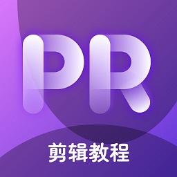 PR教学下载安卓版_PR教学app最新版下载