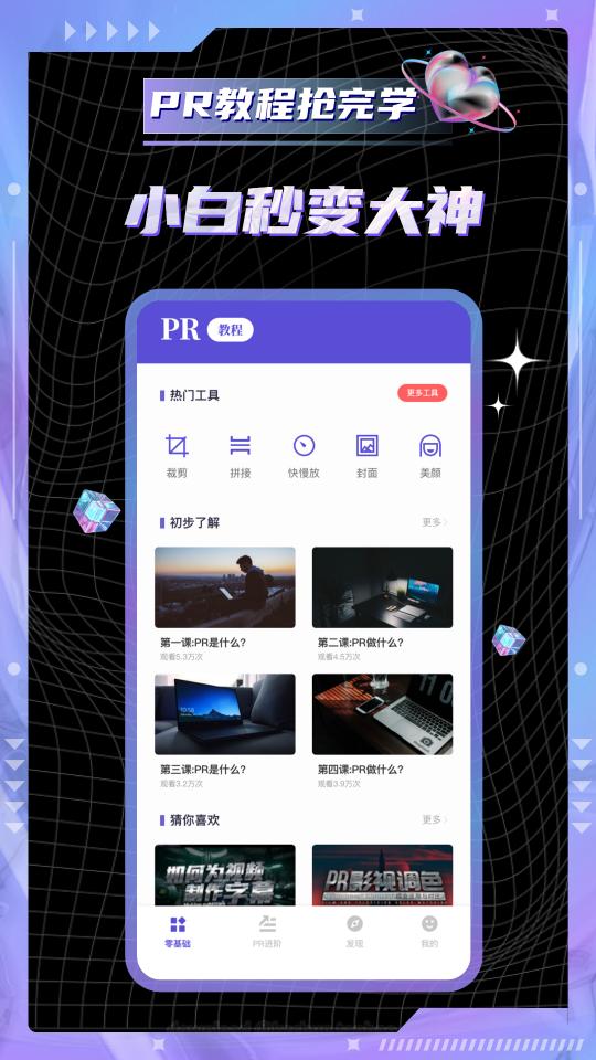 PR教学下载安卓版_PR教学app最新版下载