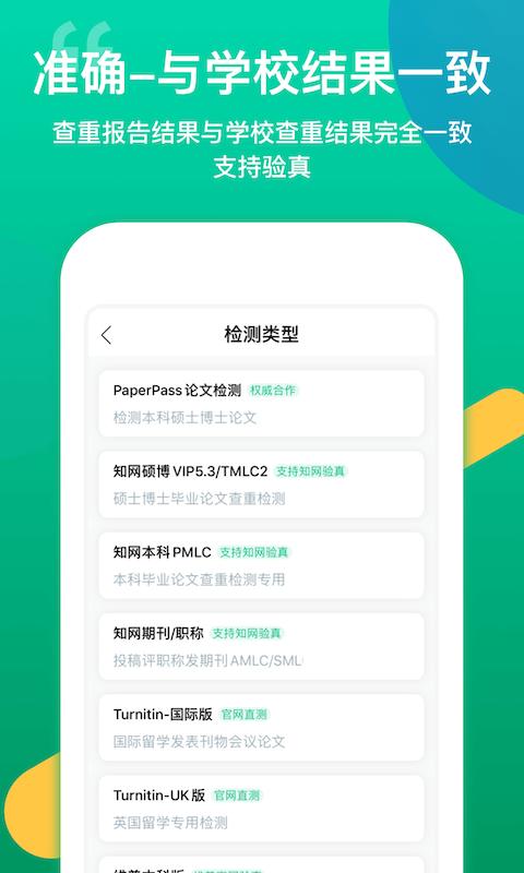 青藤论文查重下载安卓版_青藤论文查重app最新版下载