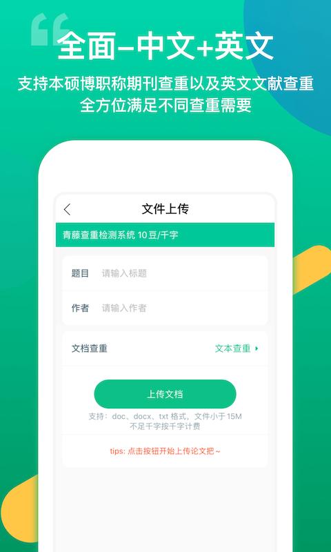 青藤论文查重下载安卓版_青藤论文查重app最新版下载
