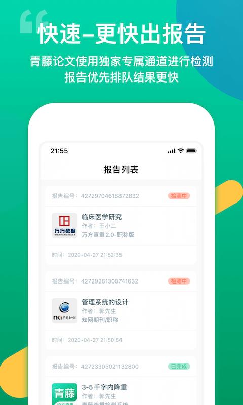青藤论文查重下载安卓版_青藤论文查重app最新版下载
