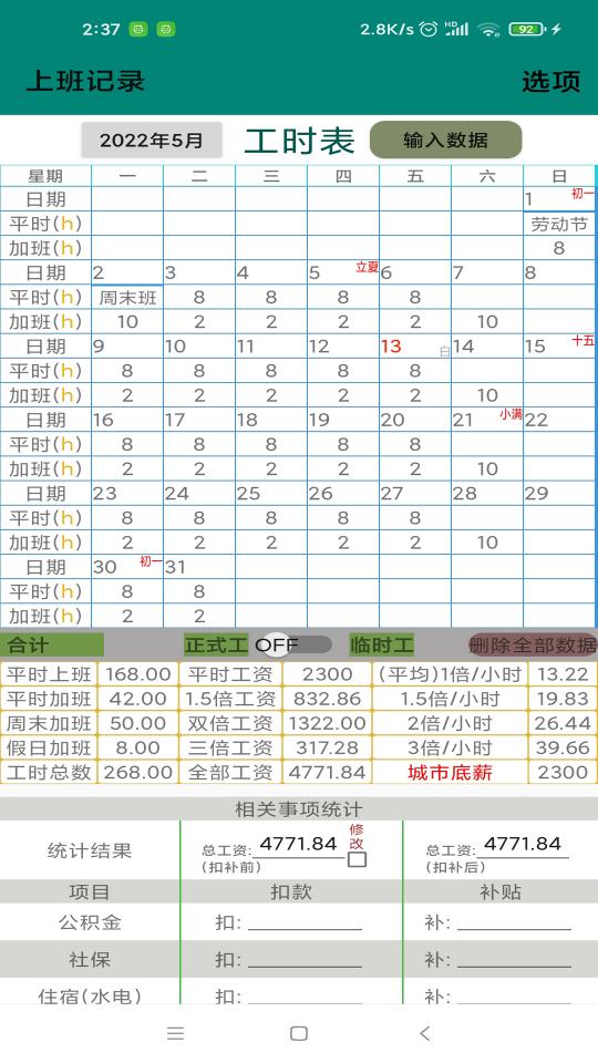 上班记录下载安卓版_上班记录app最新版下载