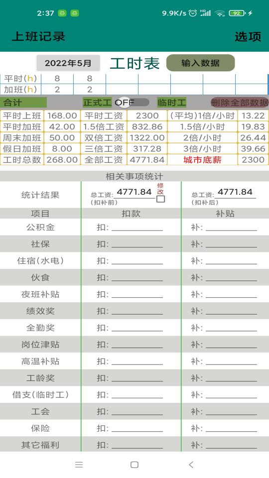 上班记录下载安卓版_上班记录app最新版下载