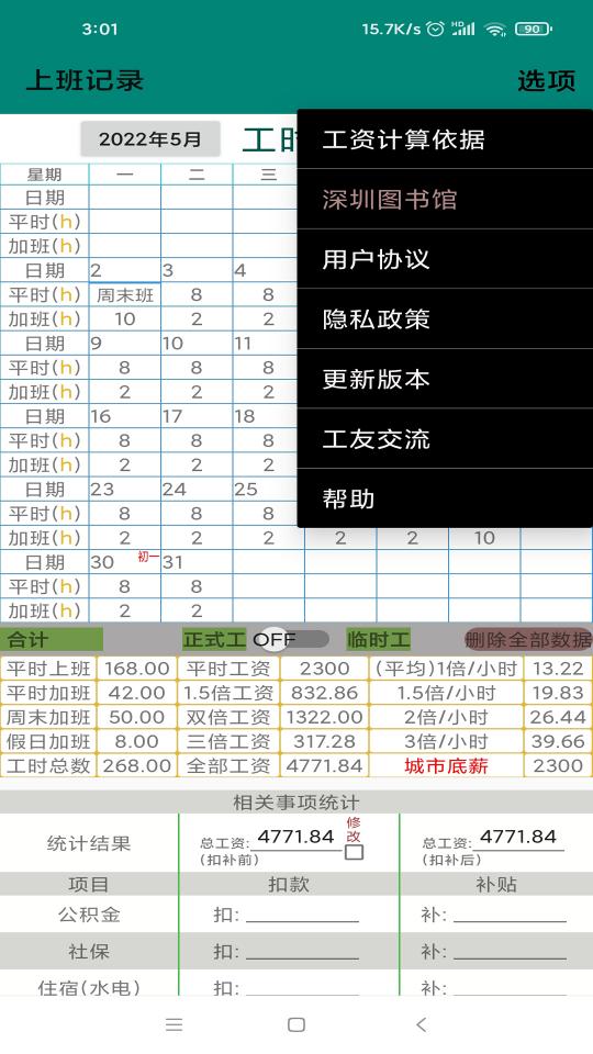 上班记录下载安卓版_上班记录app最新版下载