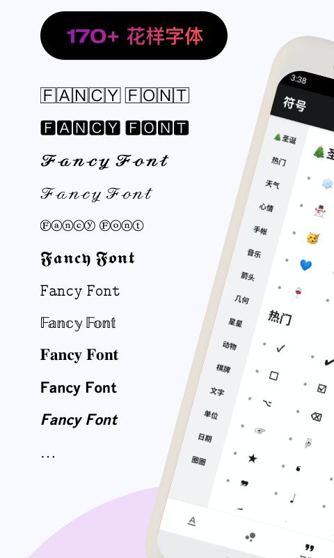 花样文字下载安卓版_花样文字app最新版下载