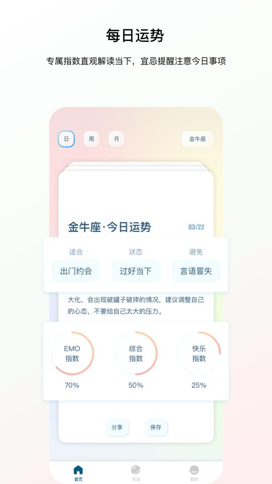 星座Home下载安卓版_星座Homeapp最新版下载