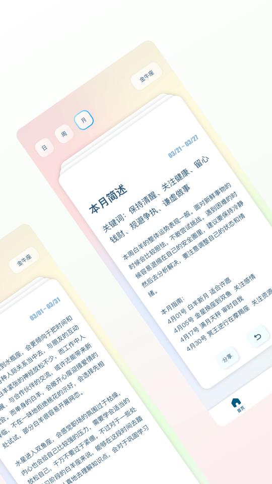 星座Home下载安卓版_星座Homeapp最新版下载