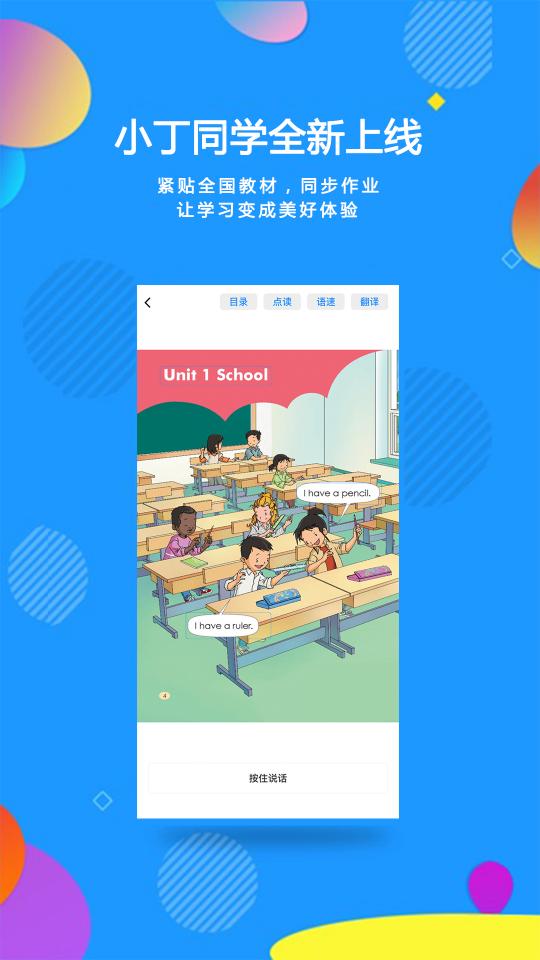 小丁同学下载安卓版_小丁同学app最新版下载