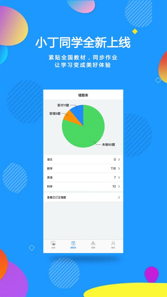 小丁同学下载安卓版_小丁同学app最新版下载