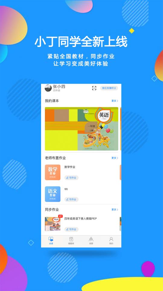 小丁同学下载安卓版_小丁同学app最新版下载