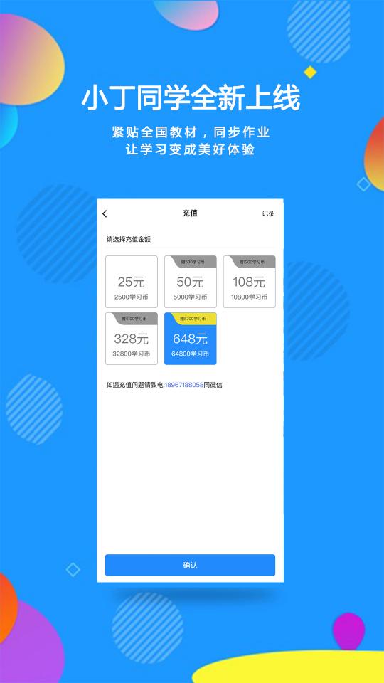 小丁同学下载安卓版_小丁同学app最新版下载