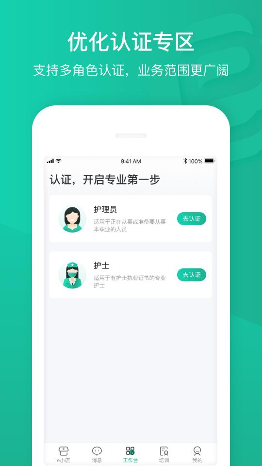 e护通医护端下载安卓版_e护通医护端app最新版下载