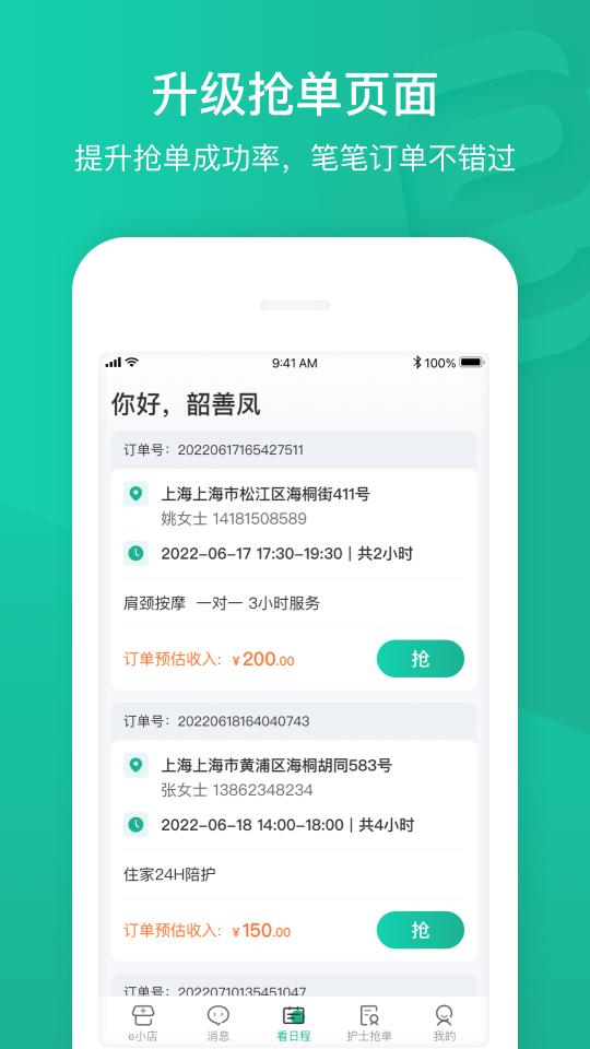 e护通医护端下载安卓版_e护通医护端app最新版下载