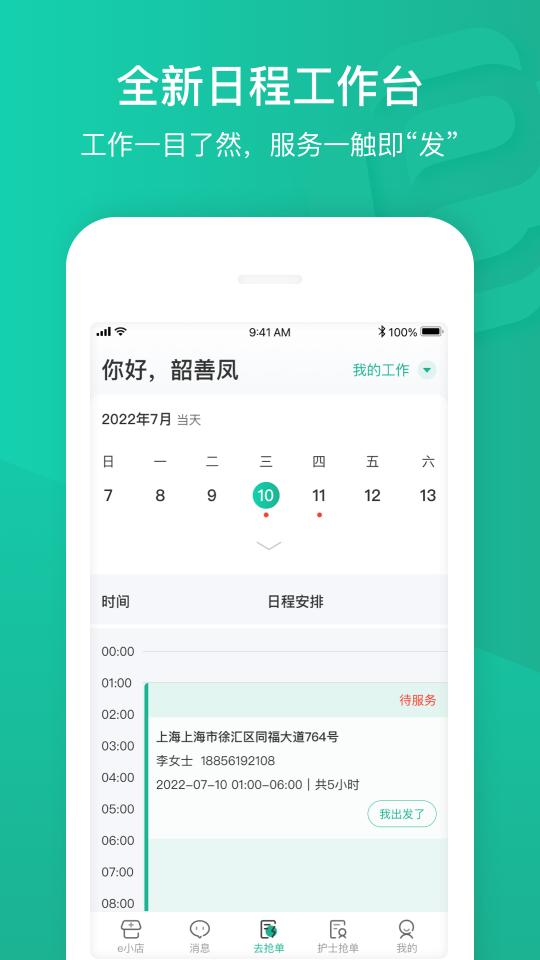 e护通医护端下载安卓版_e护通医护端app最新版下载