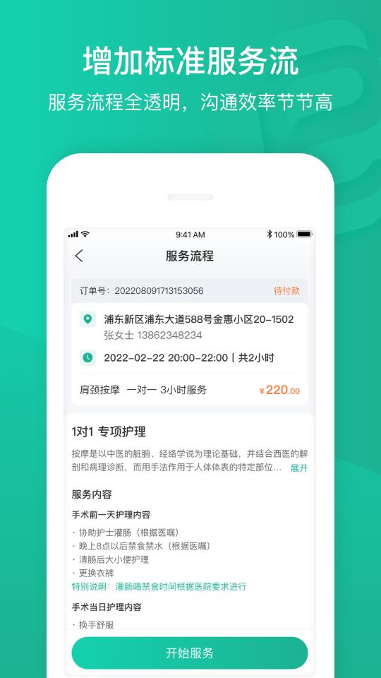 e护通医护端下载安卓版_e护通医护端app最新版下载