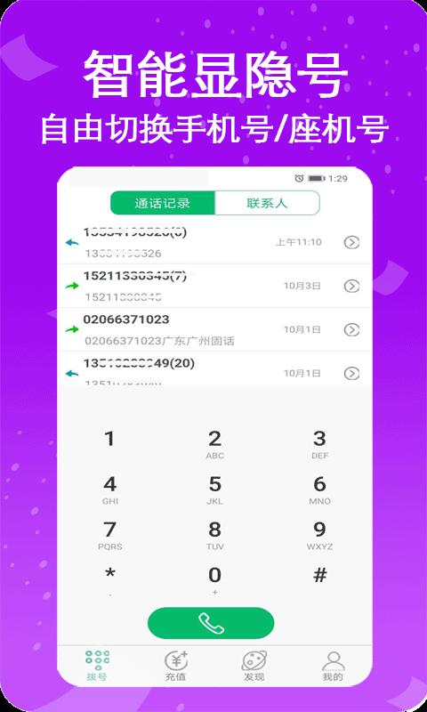 隐号电话下载安卓版_隐号电话app最新版下载