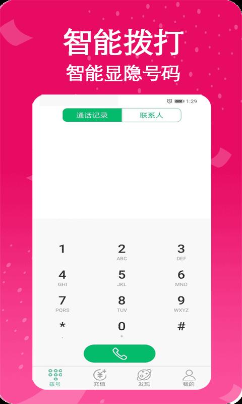 隐号电话下载安卓版_隐号电话app最新版下载