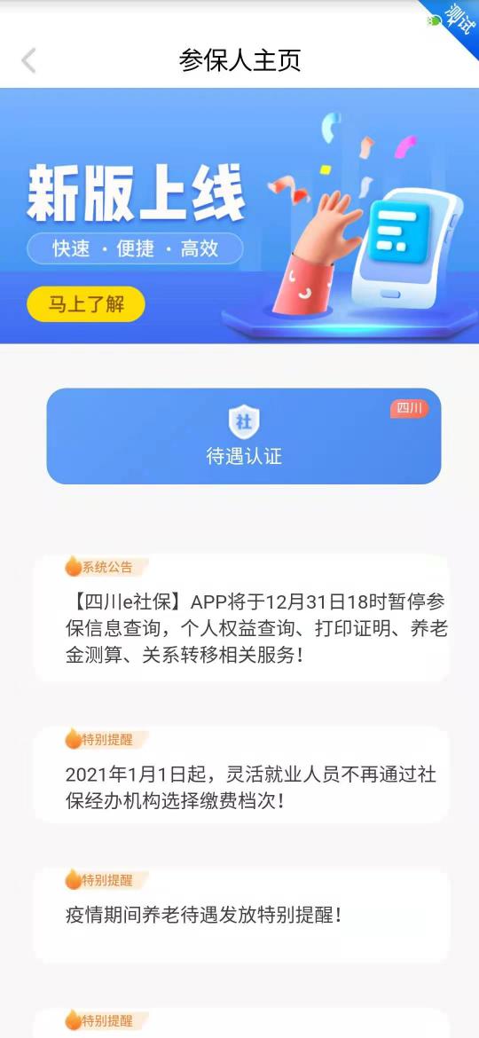 四川e社保下载安卓版_四川e社保app最新版下载