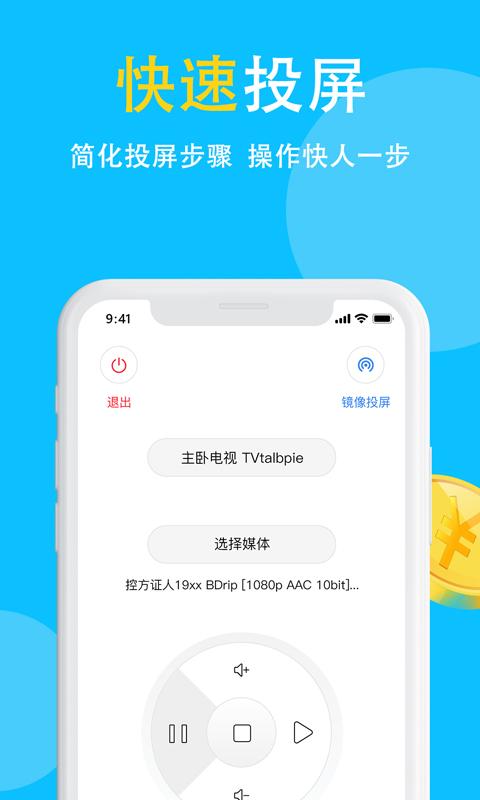指间电视投屏下载安卓版_指间电视投屏app最新版下载