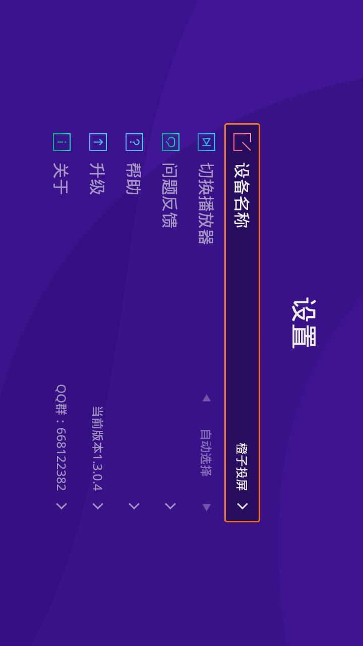 橙子投屏下载安卓版_橙子投屏app最新版下载