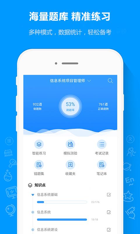 软考通下载安卓版_软考通app最新版下载