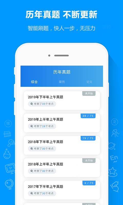 软考通下载安卓版_软考通app最新版下载