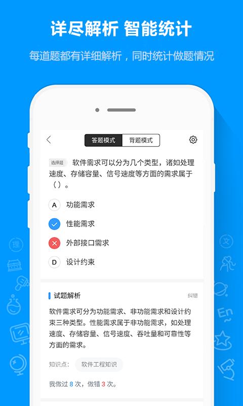 软考通下载安卓版_软考通app最新版下载