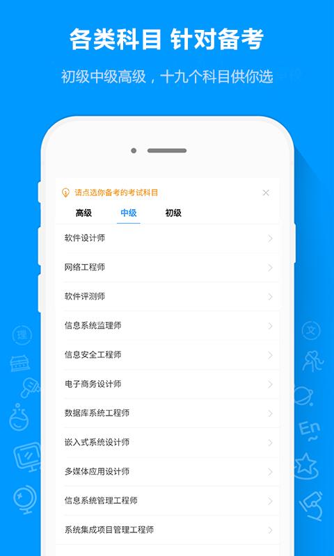 软考通下载安卓版_软考通app最新版下载