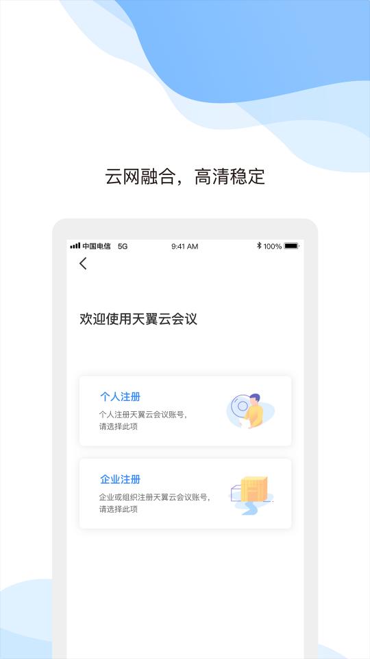 天翼云会议下载安卓版_天翼云会议app最新版下载