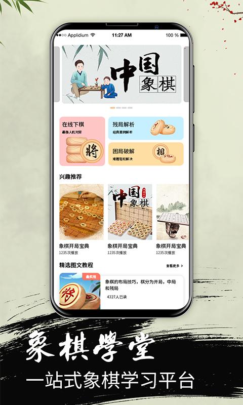中国象棋大师教学下载安卓版_中国象棋大师教学app最新版下载