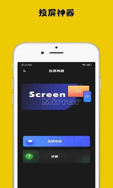 无线投屏神器下载安卓版_无线投屏神器app最新版下载