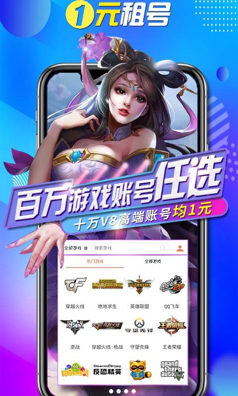 一元租号下载安卓版_一元租号app最新版下载