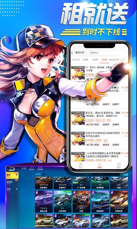 一元租号下载安卓版_一元租号app最新版下载