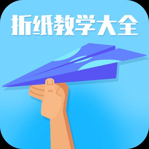 折纸教学大全下载安卓版_折纸教学大全app最新版下载