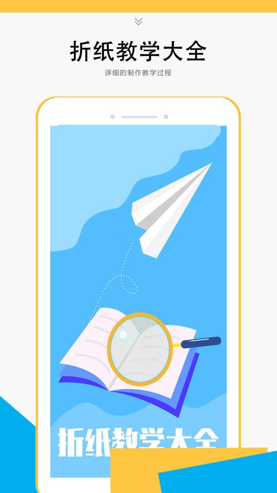 折纸教学大全下载安卓版_折纸教学大全app最新版下载