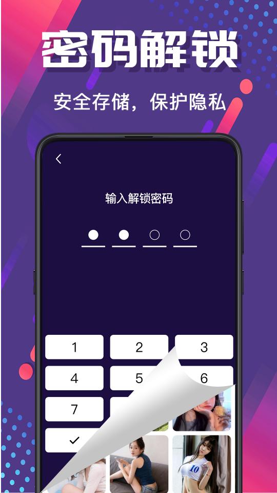 密码相册管家下载安卓版_密码相册管家app最新版下载