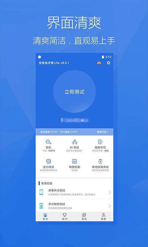 安兔兔评测Lite版下载安卓版_安兔兔评测Lite版app最新版下载