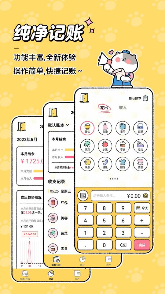 喵喵记账下载安卓版_喵喵记账app最新版下载