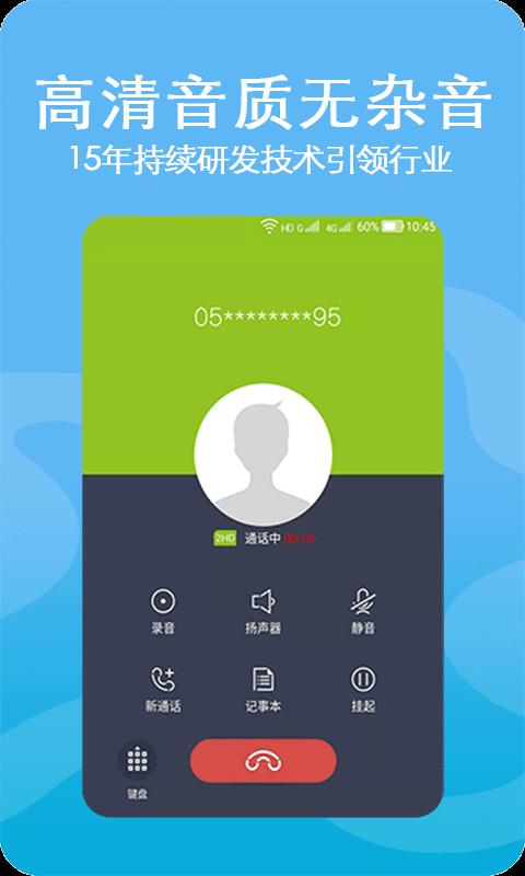 高清网络电话下载安卓版_高清网络电话app最新版下载
