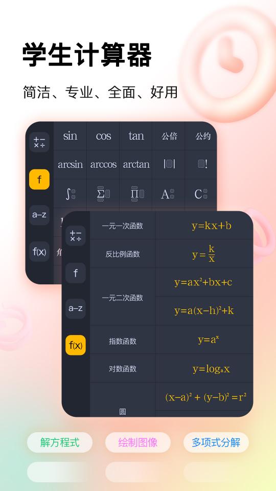 学生计算器下载安卓版_学生计算器app最新版下载