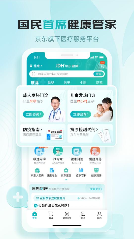 京东健康下载安卓版_京东健康app最新版下载