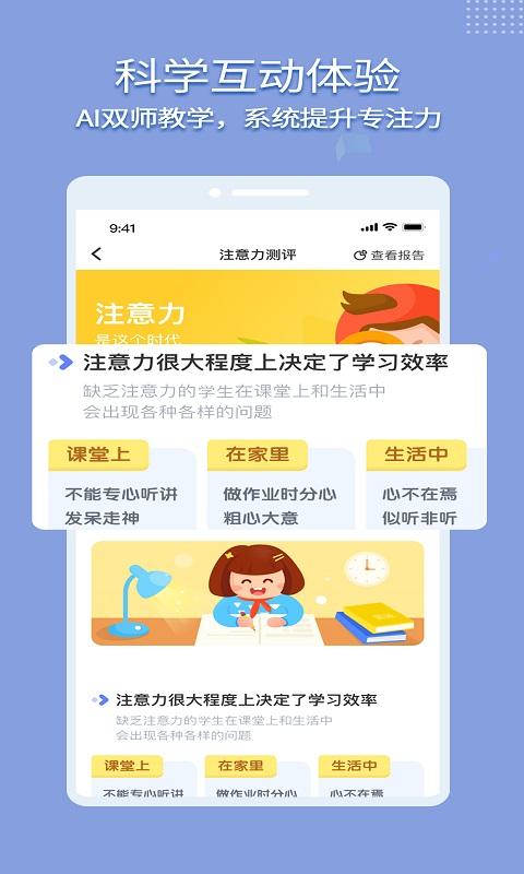 孚科思专注力下载安卓版_孚科思专注力app最新版下载