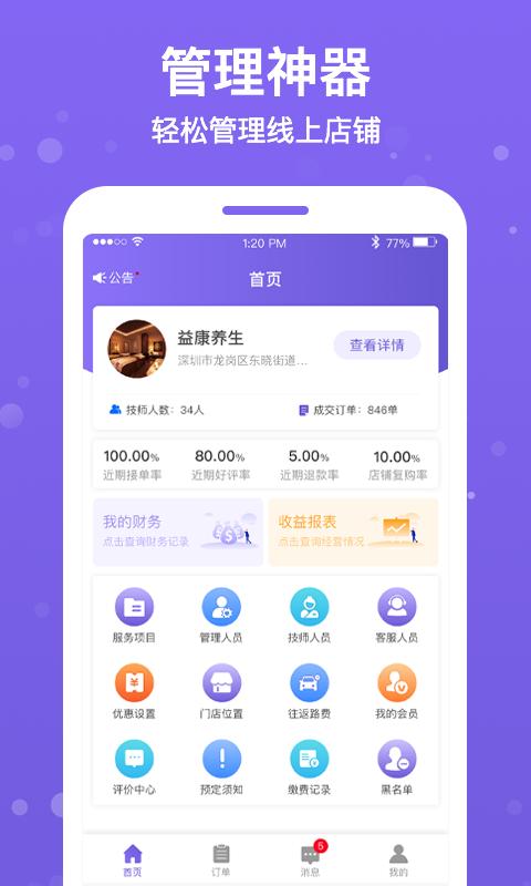 按个摩商户端下载安卓版_按个摩商户端app最新版下载